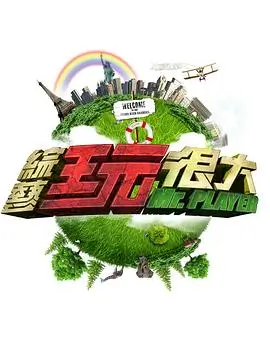明星大侦探 综艺 2024 芒果TV